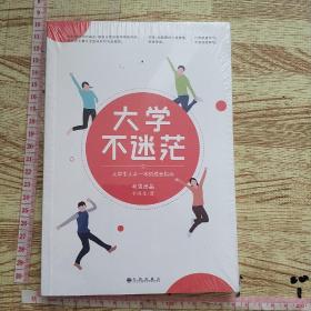 大学不迷茫（百万畅销书作家、考虫网联合创始人李尚龙写给所有大学生的人生成长手册）