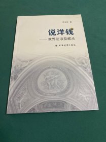 说洋钱
