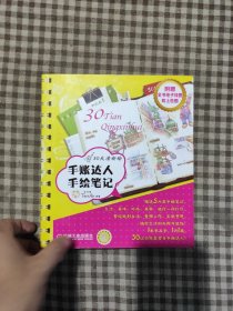 手账达人手绘笔记