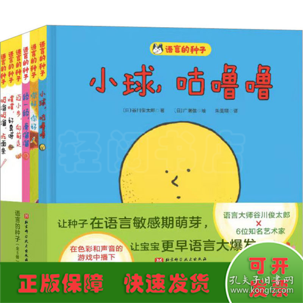 语言的种子（全6册，语言大师谷川俊太郎携手大奖艺术家献给宝宝的语言激发绘本，六一礼物）