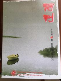 (包邮)词刊  2013年第四期