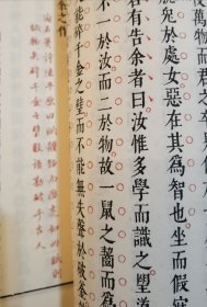 凌刻套印苏长公小品(一函四册)(版刻雅韵丛刊)