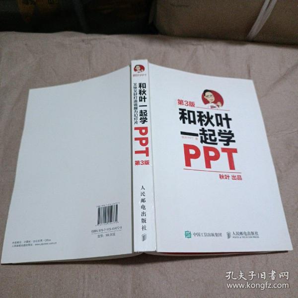 和秋叶一起学PPT 第3版