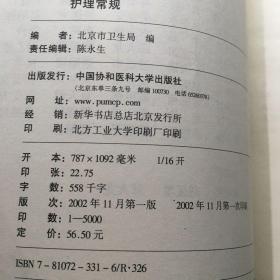 护理常规——临床医疗护理常规