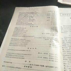 推拿医学(85年第1、2一4合辑。3袋中)