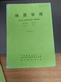 地质学报 1997 第71卷 1 2 3 三本合售