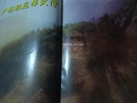 中国儿女海外版2001年第5期（ 罕见少林寺专刊 ）