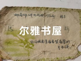 1954年实寄封带信件（父母家书一封）