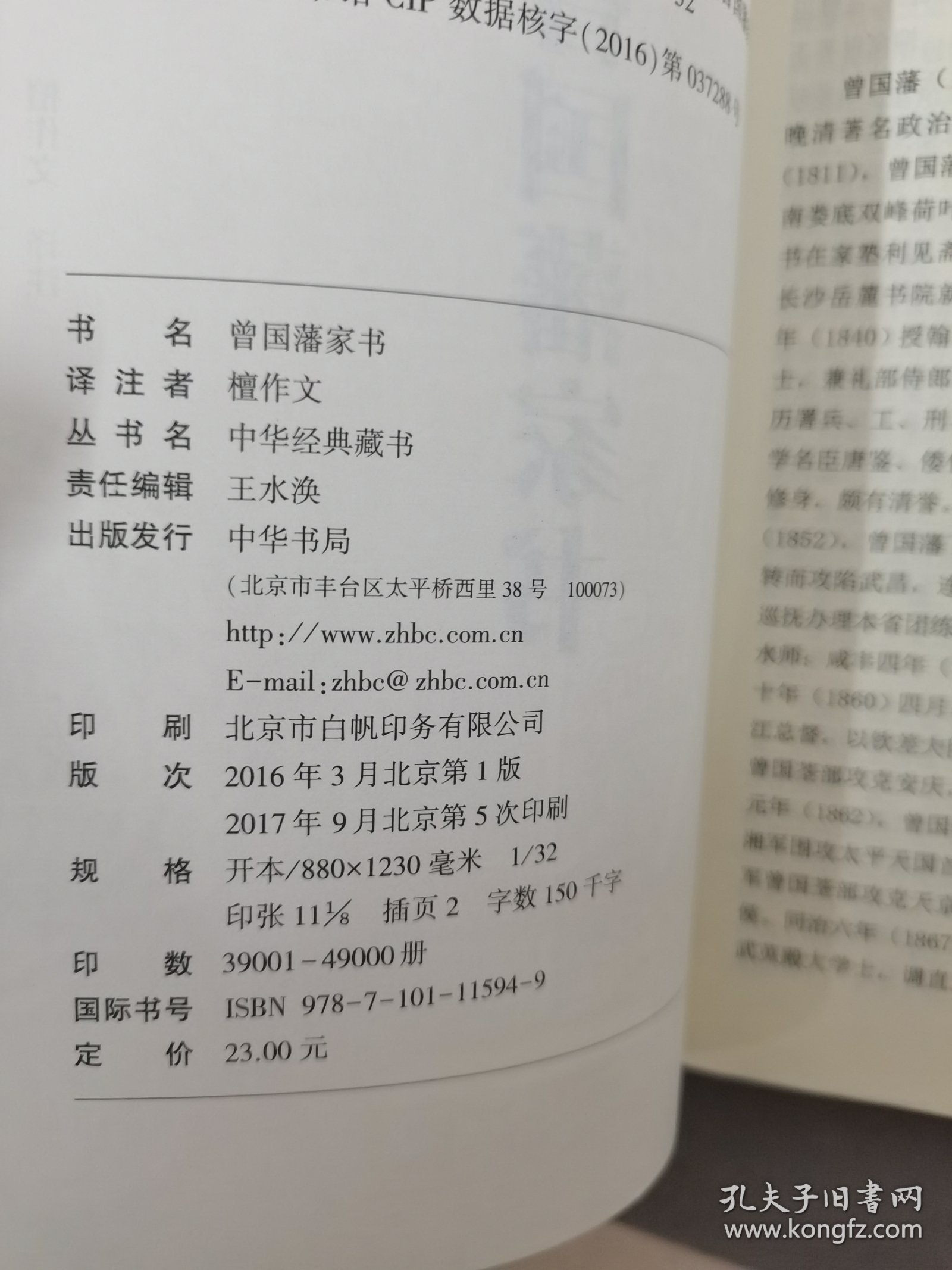 中华经典藏书：曾国藩家书（升级版）