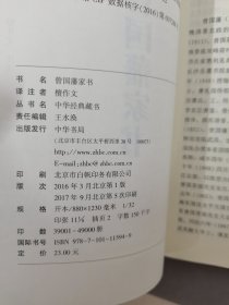 中华经典藏书：曾国藩家书（升级版）