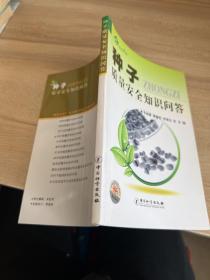 绿色乡村：种子质量安全知识问答