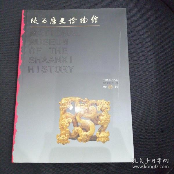 陕西历史博物馆馆刊