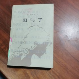 母与子【 上】