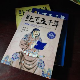 中华上下五千年 少年彩图版 (套装共6册)