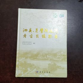 泗县、灵璧段运河考古发掘报告