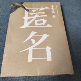 匿名