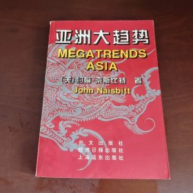 亚洲大趋势.