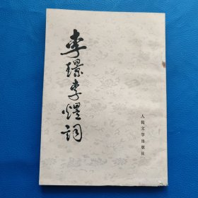 李璟李煜詞