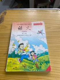 九年义务教育六年制小学教科书:语文 第六册