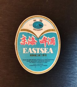 老酒标 东海啤酒