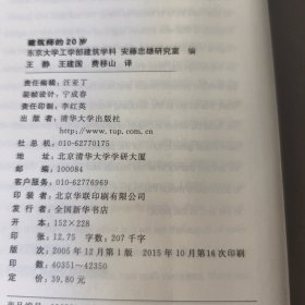 建筑师的20岁