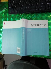 历史比较语言学