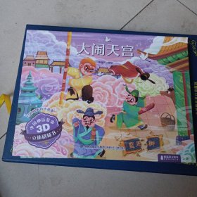中国神话故事立体剧场系列，嫦娥奔月，哪吒闹海，精卫填海，大闹天宫，女娲补天，后羿射日，夸父追日，七本和售
