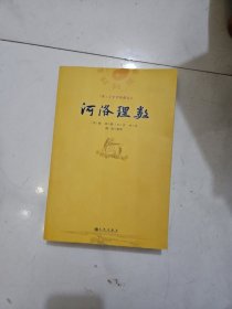 河洛理数