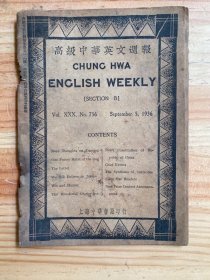 高级中华英文周报（No.756）1936