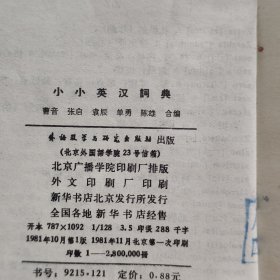 小小英汉词典