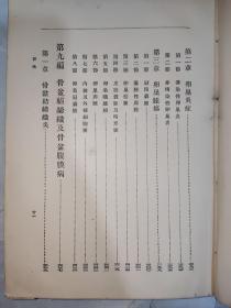 民国18年 近世妇人科学