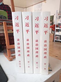 习近平谈治国理政（第一卷）中文版平装