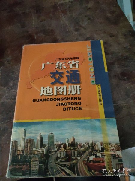 广东省交通地图册