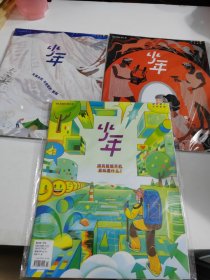 少年新知2025（1-3）