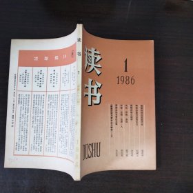 绝品收藏 读书1986年全年12期