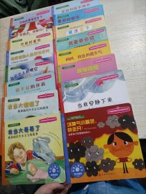 儿童情绪管理与性格培养绘本·可怕的事情发生了：孩子受到精神创伤怎么办