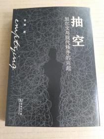 抽空：加尔文与现代秩序的兴起(孙帅)
