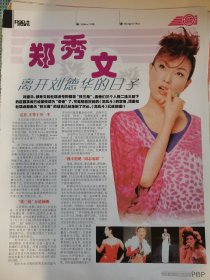 郑秀文孙燕姿16开正反面彩页一张