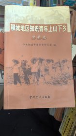 中共聊城市委党史研究室