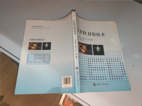 LED封装技术