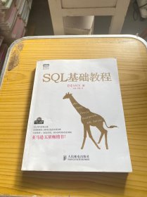 SQL基础教程