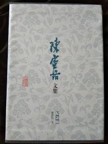 陈寅恪文集: 纪念版(全十册)(平装) 套装带函套