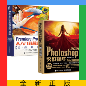 PS+PR2021影視制作2冊