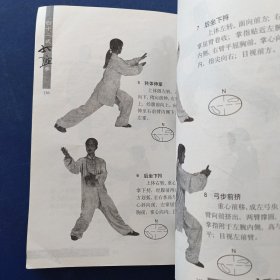 四十二式太极拳竞赛套路 一版一印内页干净无写划