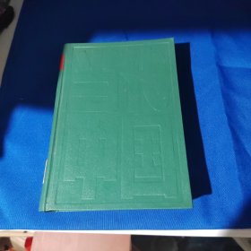 当代中国的农业机械工业