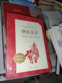 快乐王子【未开封】