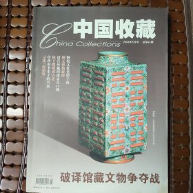 中国收藏杂志41