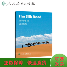 中国读本系列丛书（第三辑）丝绸之路 The Silk Road