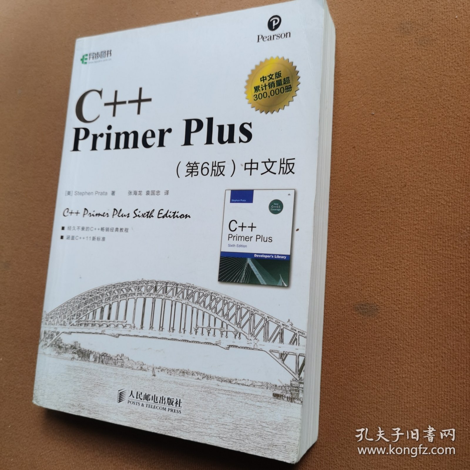 C++ Primer Plus（第6版 中文版）