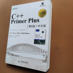 C++ Primer Plus（第6版 中文版）